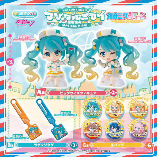 Hatsune Miku Assort~Magical Mirai 2024~ Gashapon