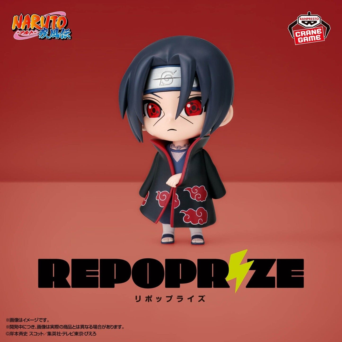 Naruto: Shippuden Repoprize Itachi Uchiha