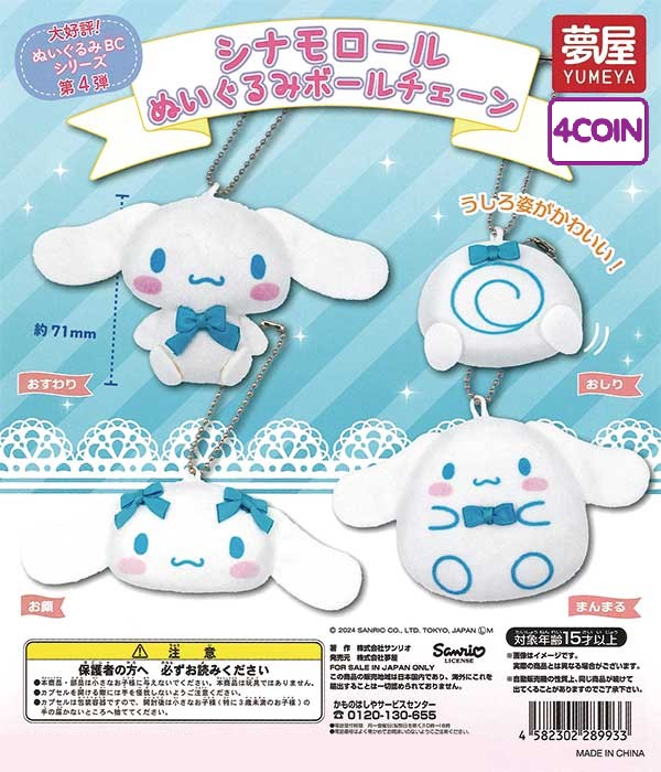 Cinnamoroll Stuffed Ballchain Gashapon