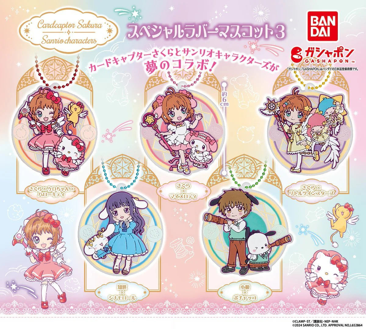 Cardcaptor Sakura x Sanrio (Vol 3) Rubber Keychain Gashapon